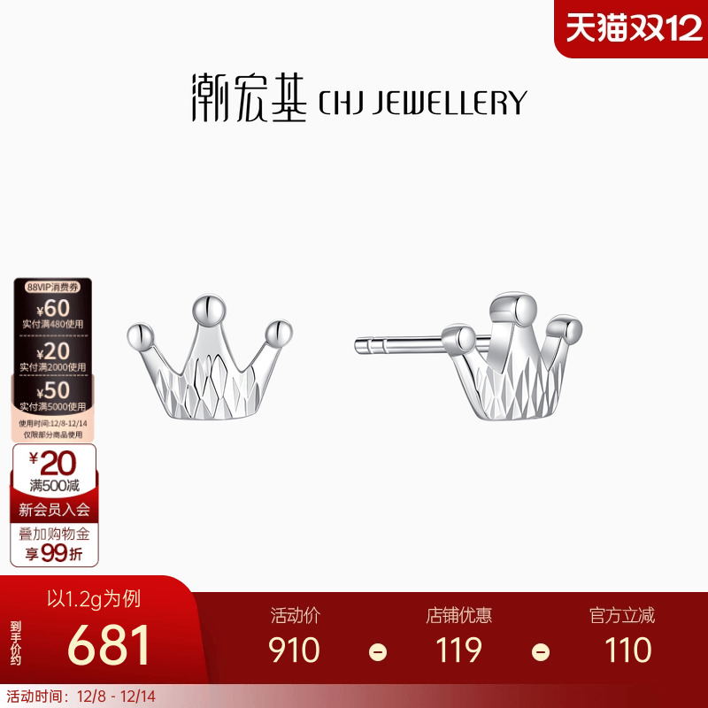 潮宏基铂雅皇冠铂金耳饰PT950