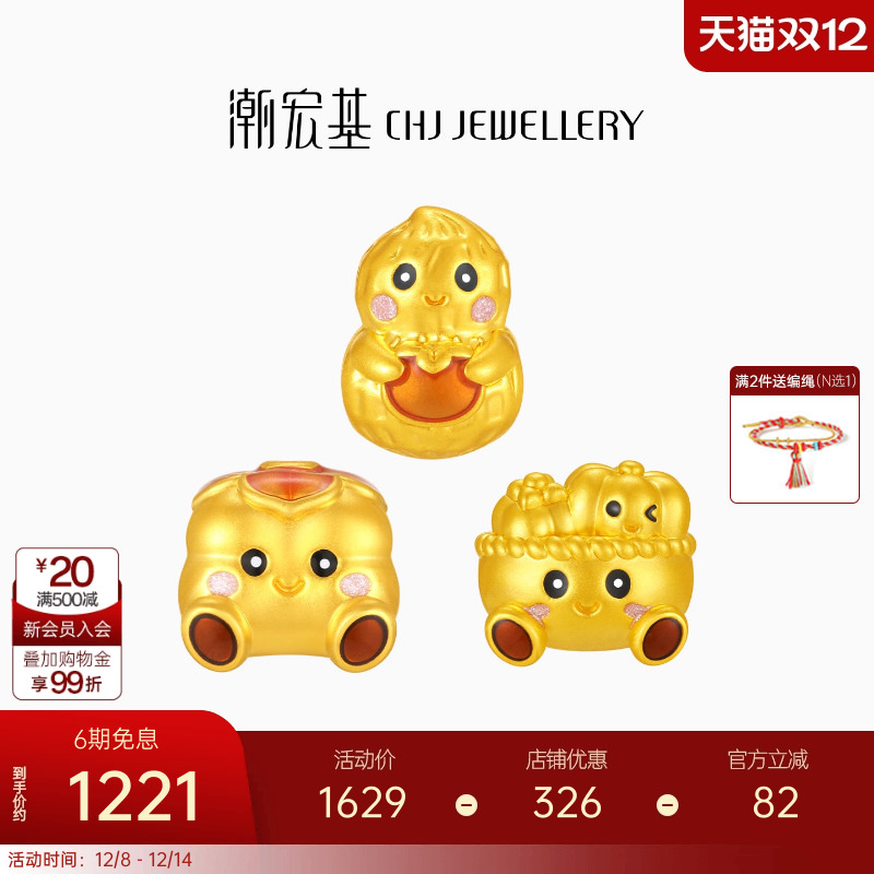 潮宏基趣玩足金串珠黄金转运珠5D硬金鎏彩礼物花生柿子南瓜圣诞