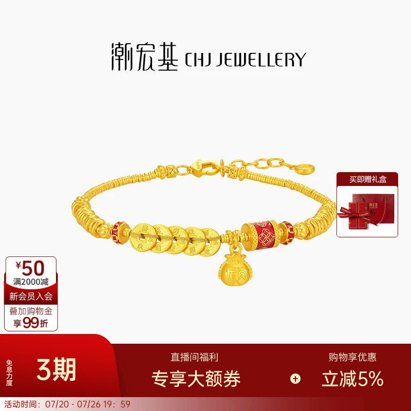 潮宏基臻金珍藏五帝钱币黄金手链足金古法珐琅盘缠金生日 卟