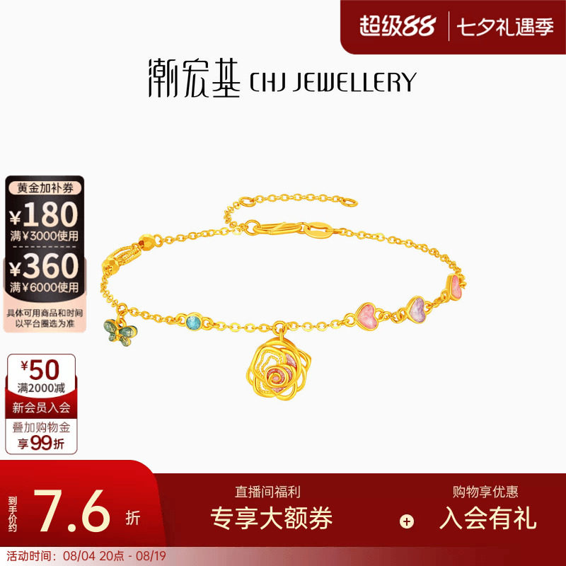 潮宏基花韵向晚玫瑰黄金手链足金手饰5G黄金优雅花朵情人节计价