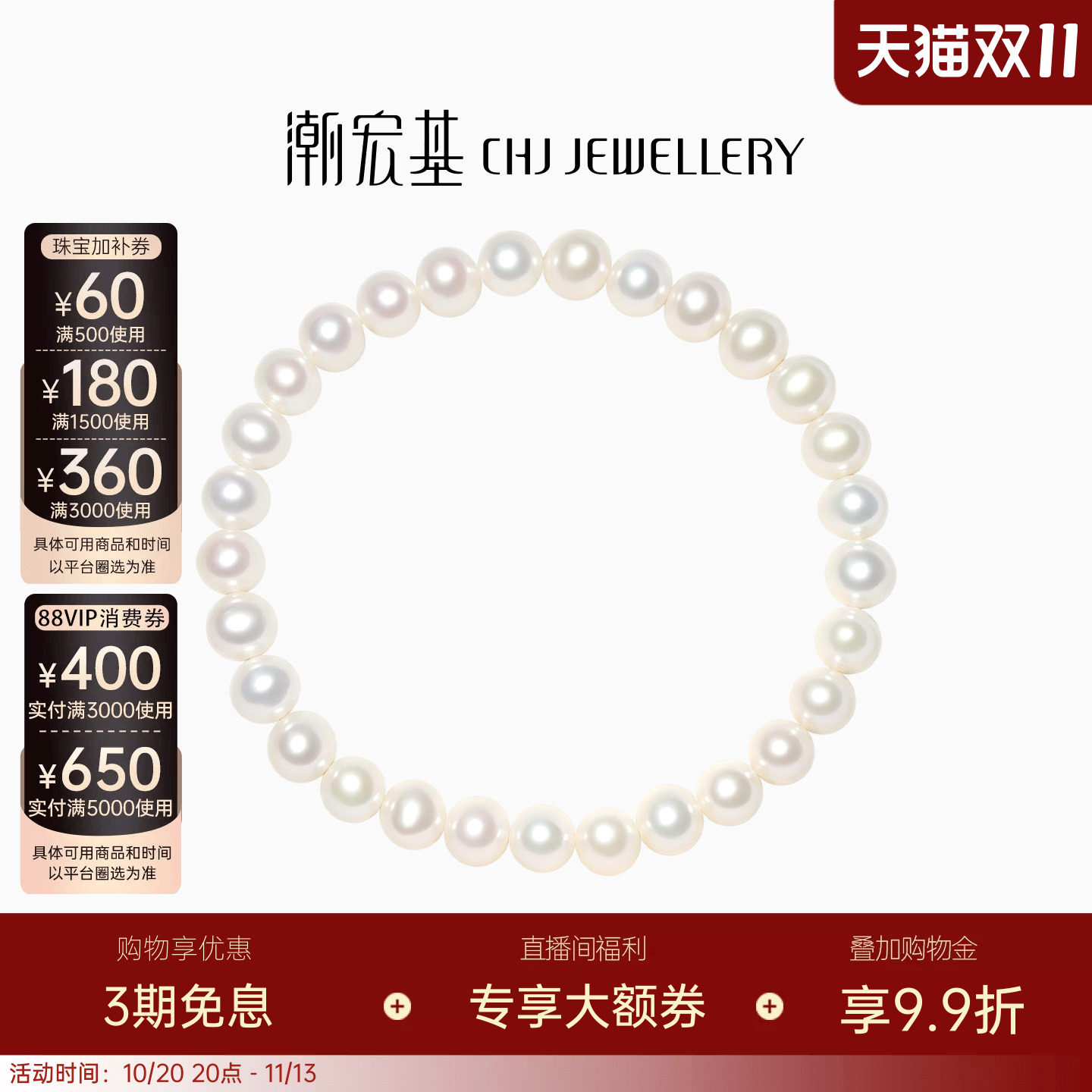 潮宏基珍珠手链淡水珍珠手串手饰转运串珠半成品可DIY编绳送礼