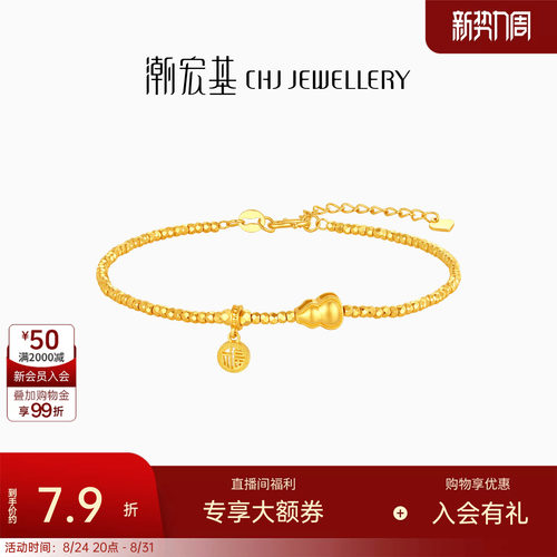 潮宏基葫芦福禄黄金手链5G足金串珠爆闪蹦迪珠手串福牌女送礼计价