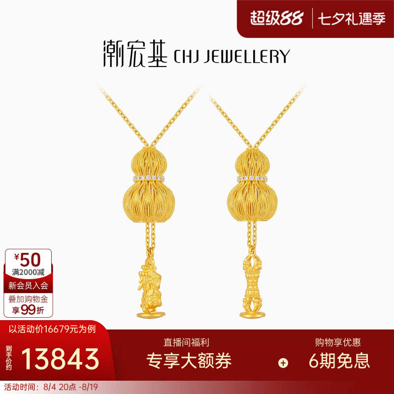 潮宏基故宫文化福禄葫芦黄金钻石项链足金抽拉5G花丝貔貅金刚杵W