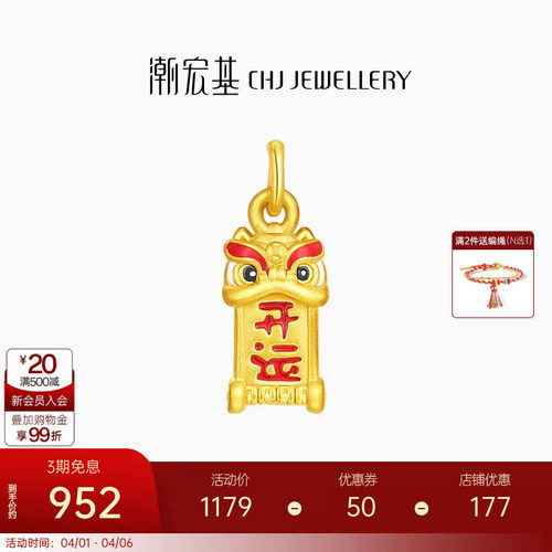 潮宏基喜狮连连黄金吊坠足金挂坠5D硬金珐琅开运礼物不含链