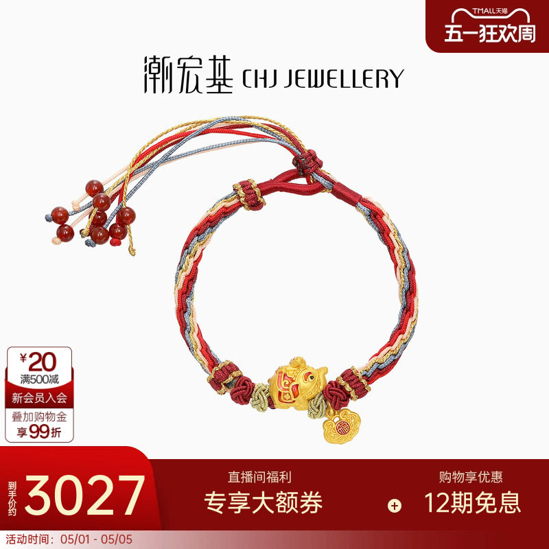 潮宏基故宫文化瑞兽黄金手绳足金转运珠手串5D硬金玛瑙鎏彩吉象