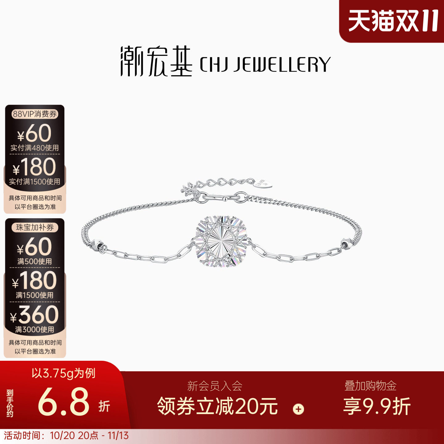 潮宏基铂雅花丝铂金手链