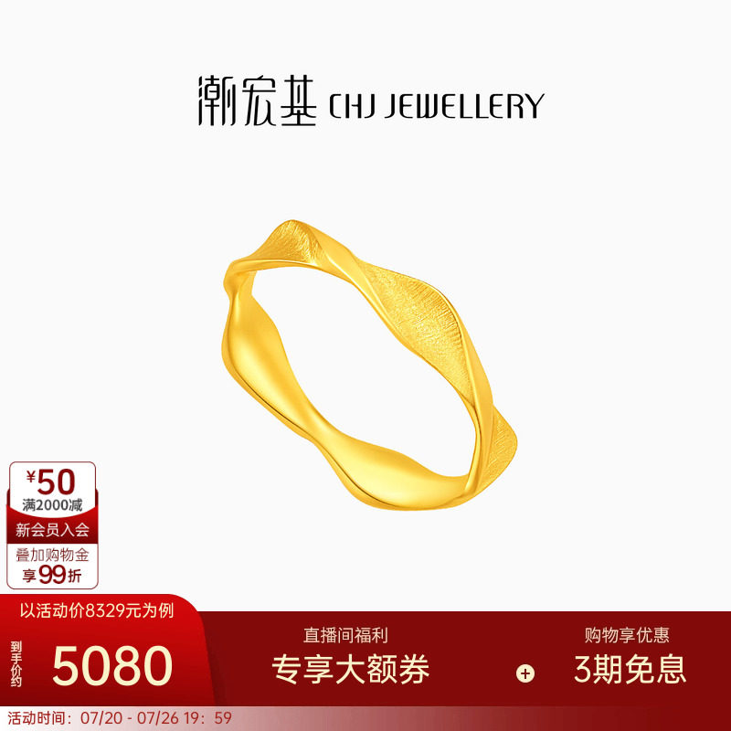 潮宏基御范黄金戒指5G足金指环女戒套戒时尚通勤手饰生日礼物女