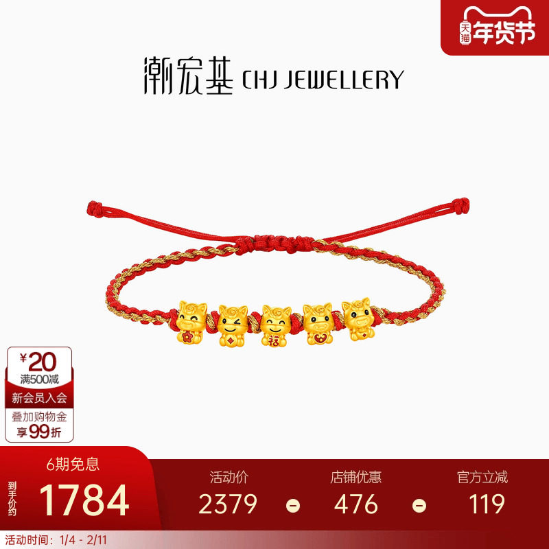 潮宏基五福马足金手链5D硬金黄金手绳转运串珠生肖马新年本命年,黄金,细金工艺定价黄金手链,淘宝优惠券,粉丝福利购,淘宝优惠卷