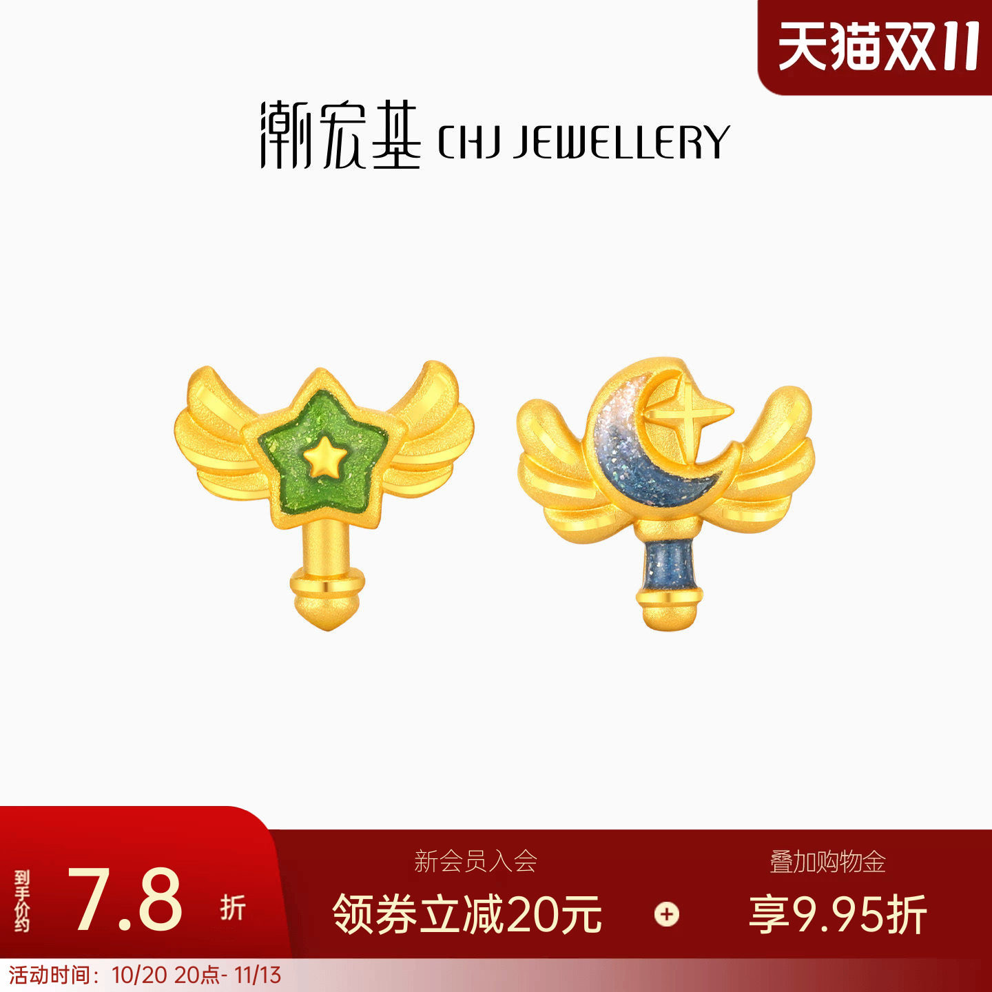 潮宏基趣玩魔法仙女棒黄金耳钉足金耳饰星月显大AB款不对称女计价