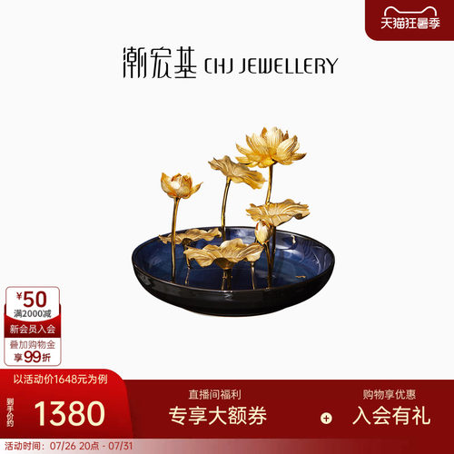 潮宏基蓝莲盆栽金箔摆件