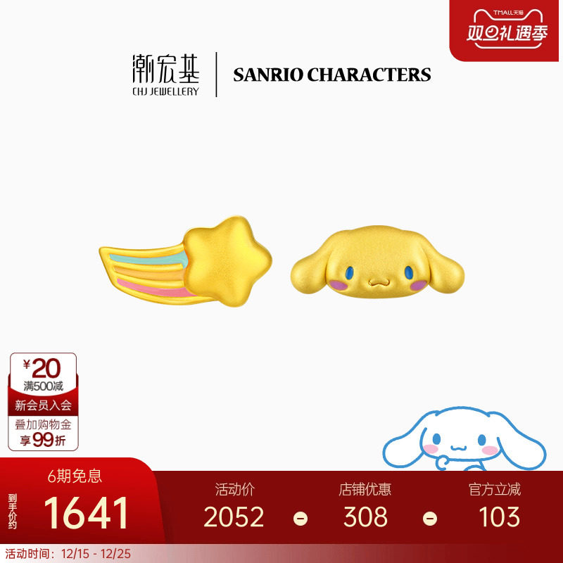 【组合】潮宏基彩虹大耳狗黄金耳钉足金耳饰5D硬金珐琅生日礼物