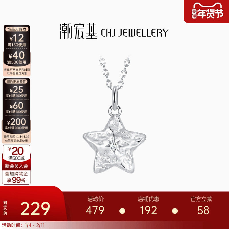潮宏基闪耀银河陨石星星s925银项链银饰坠链套链颈饰送女友新年,饰品/流行首饰/时尚饰品新,项链,淘宝优惠券,粉丝福利购,淘宝优惠卷