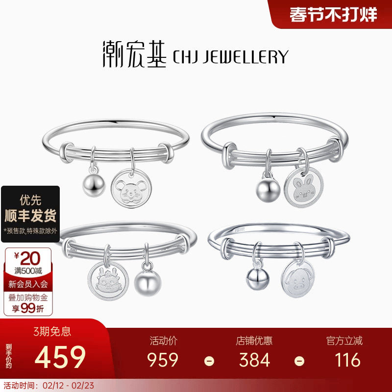 潮宏基吉祥童镯银手镯宝宝足银婴儿生肖龙兔鼠猪铃铛F