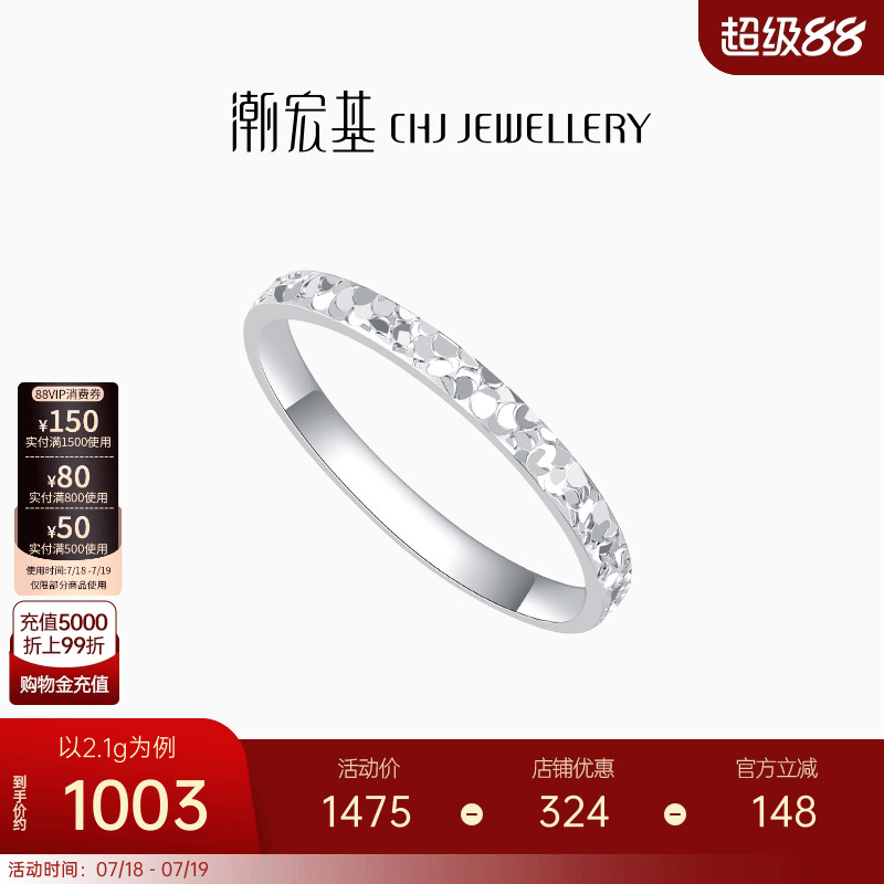 潮宏基至简铂金戒指碎碎冰