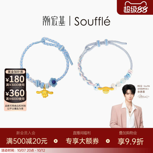 潮宏基souffle三丽鸥大耳狗黄金玛瑙手链足金手绳手饰5D硬金送礼