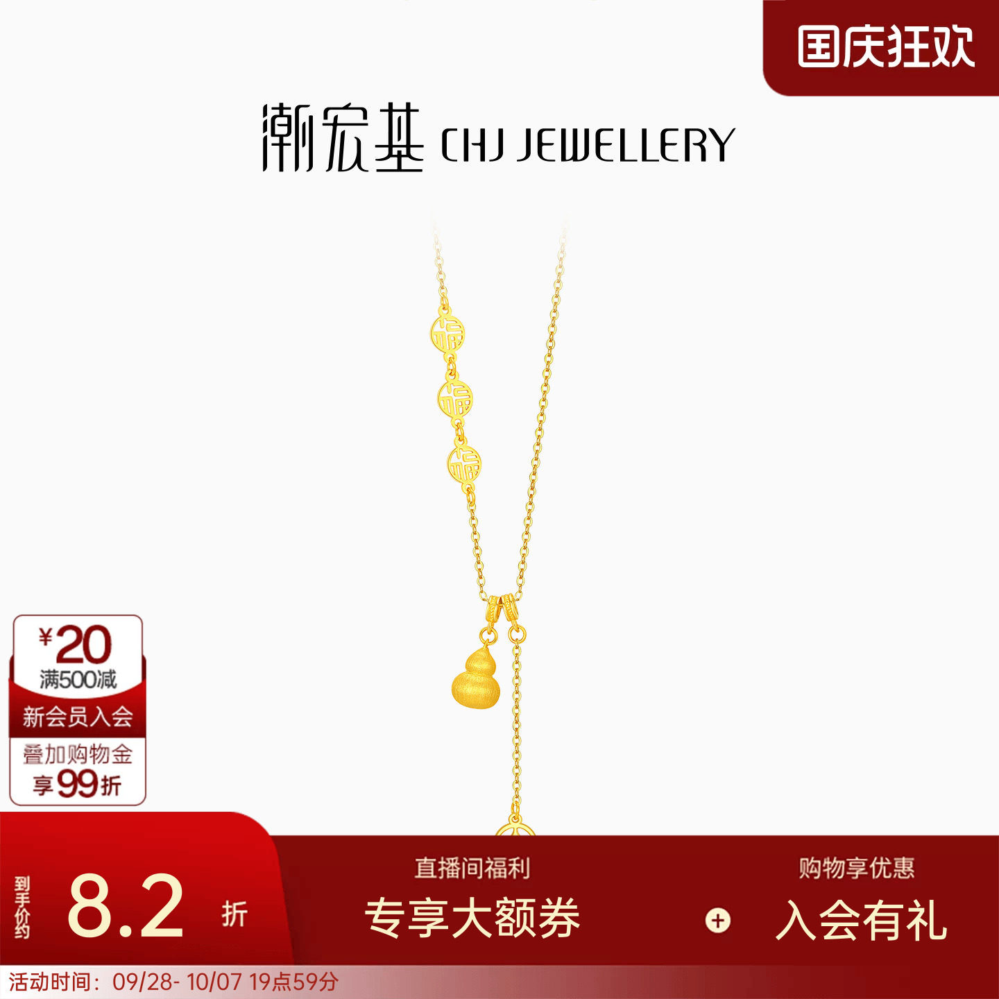 潮宏基臻金弘足金项链5G拉丝黄金坠链丝绒葫芦钱币生日送礼计价图片