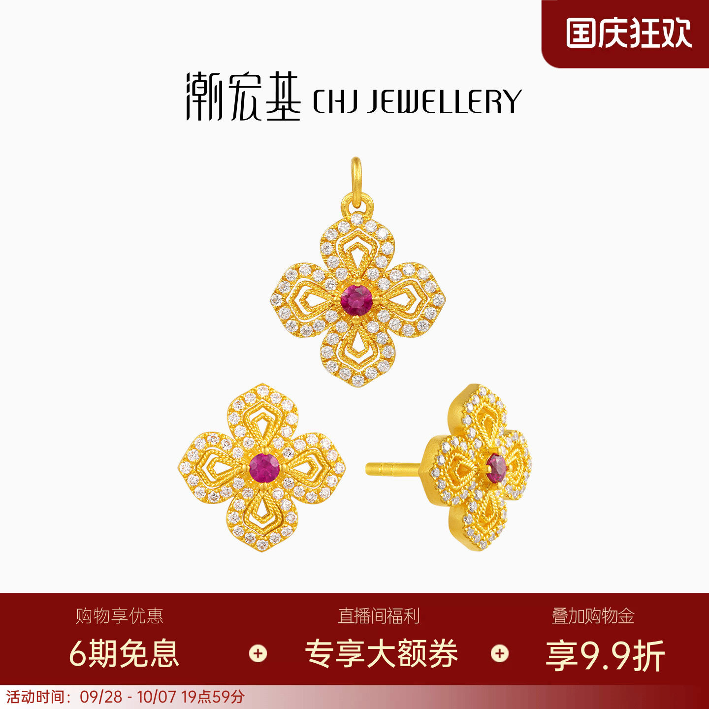 潮宏基繁星倩影黄金红宝石钻石吊坠挂坠足金耳钉柿蒂纹镶嵌点钻W