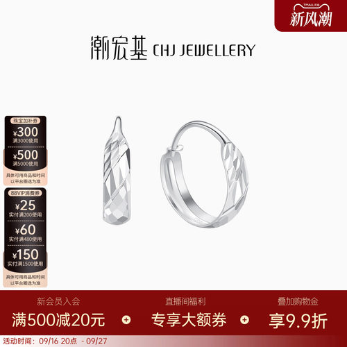潮宏基至简铂金耳环简约