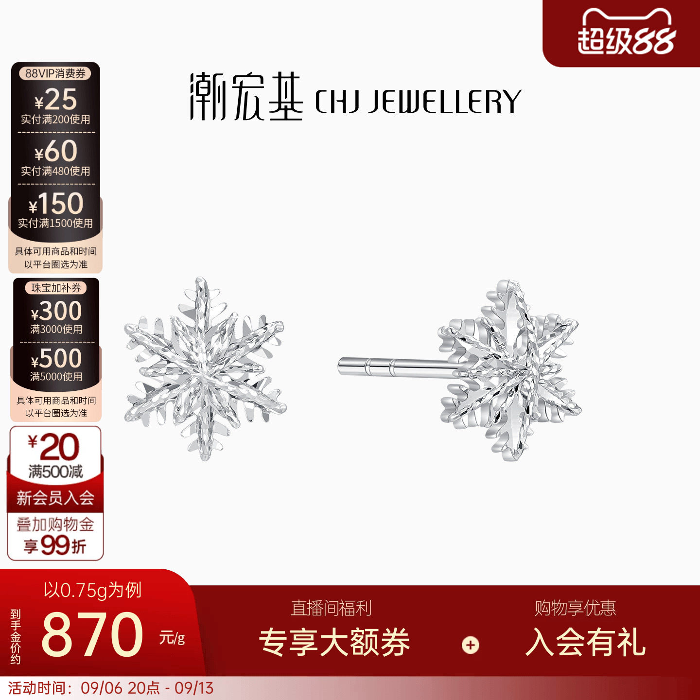 潮宏基铂金耳钉PT950耳饰