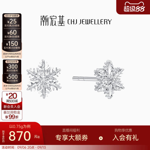 潮宏基铂金耳钉PT950耳饰