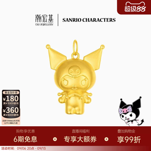潮宏基三丽鸥酷洛米足金吊坠黄金摆件手把件硬金显大生日正版 X