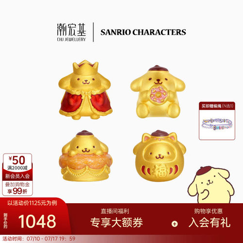 潮宏基三丽鸥布丁狗国王足金黄金转运串珠5D硬金正版小版生日礼物