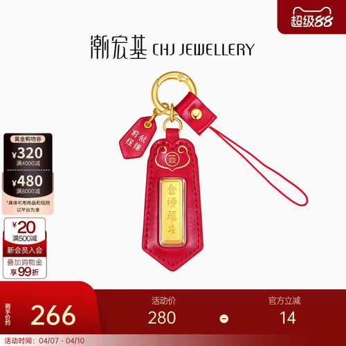 潮宏基考神金榜题名上上签黄金金条足金挂件金钞投资金钥匙扣摆件