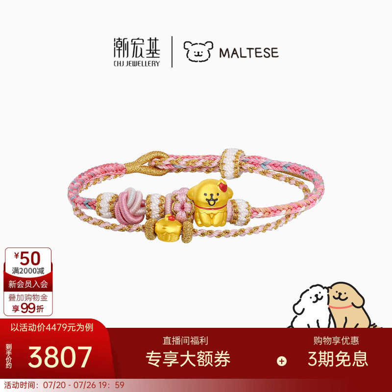 潮宏基线条小狗黄金手链足金手绳转运串珠硬金显大鎏彩正版联名IP