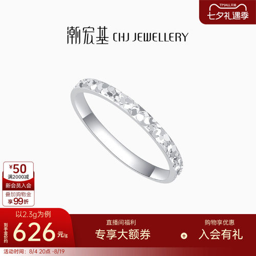 潮宏基至简铂金戒指碎碎冰