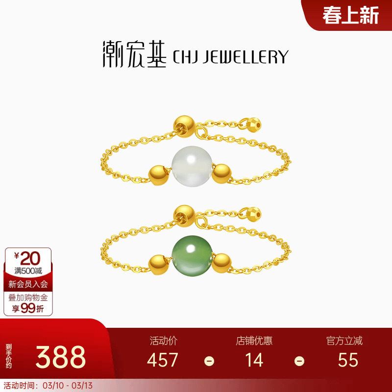 潮宏基倾玉碧影凝脂18K金碧玉白玉戒指彩金链戒可调节生日礼物