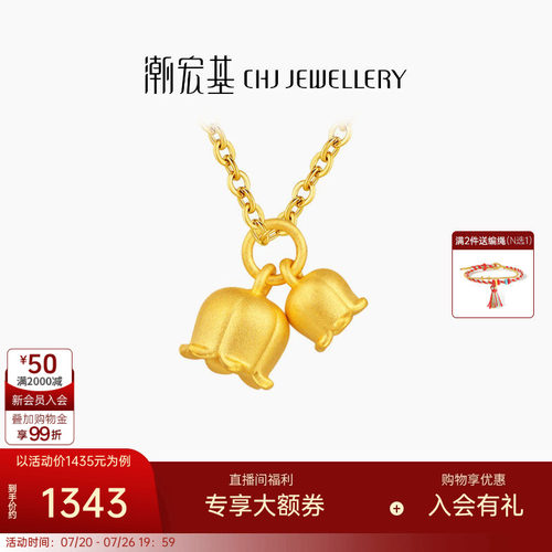 潮宏基铃兰花黄金吊坠足金挂坠3D硬金转运串珠闺蜜生日L
