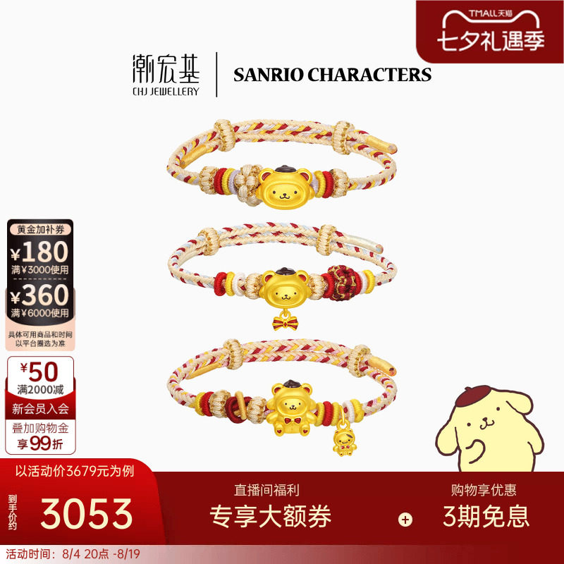 潮宏基三丽鸥布丁狗黄金手链足金手绳手饰5D硬金鎏彩小熊生日礼物