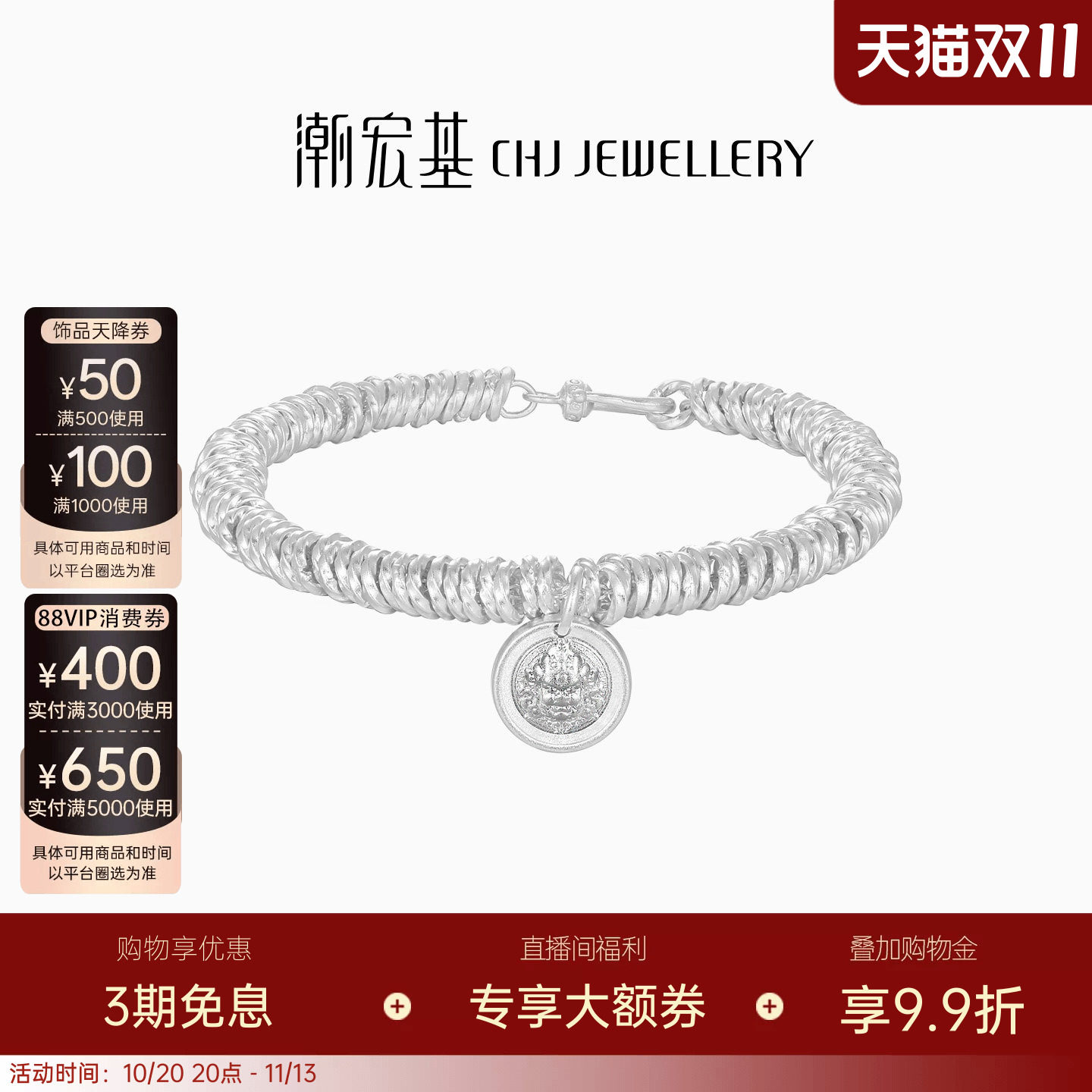 潮宏基盘缠银足银手链