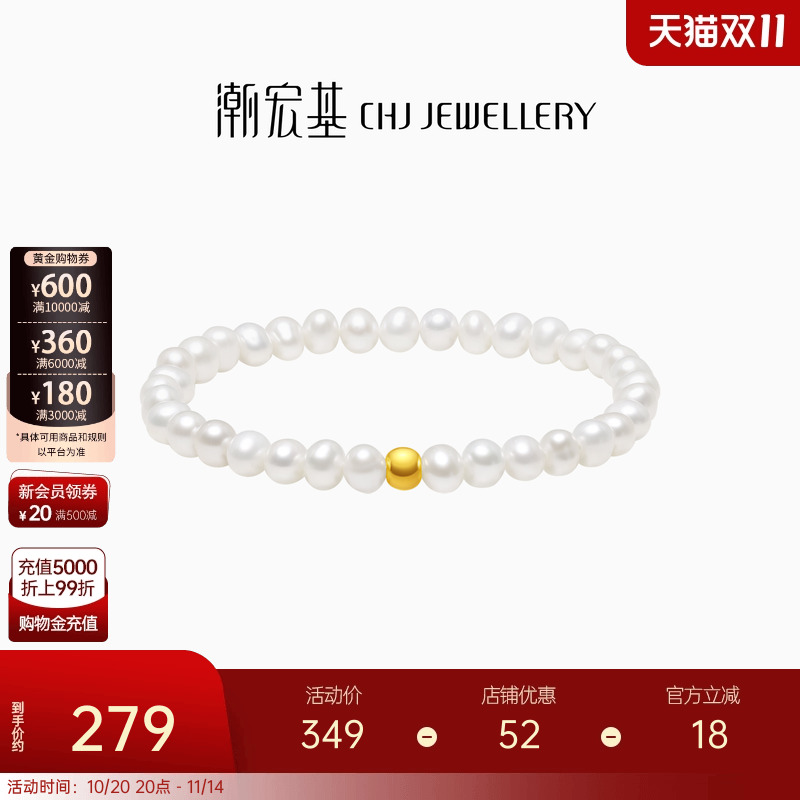 潮宏基小确幸足金珍珠手链黄金手饰手串5D硬金金珠亮面生日