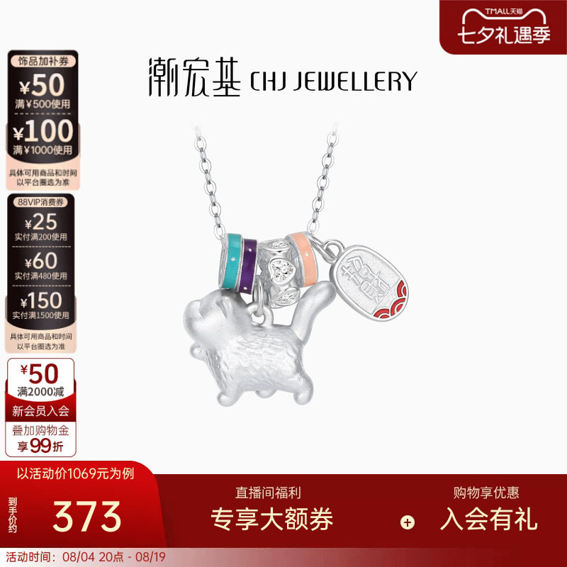 潮宏基宠物联萌s925银项链