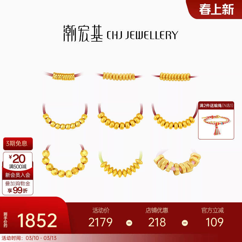 潮宏基臻金国色算盘珠黄金串珠足金转运珠古法经典隔珠盘缠金手绳