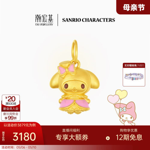 潮宏基三丽鸥美乐蒂黄金吊坠足金挂坠5D硬金洛丽塔可爱生日 X6