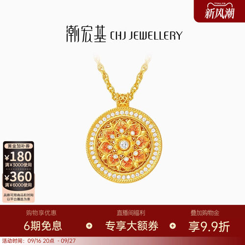 潮宏基臻金臻钻宝相花黄金钻石项链足金套链5G花丝转动高奢镶嵌W