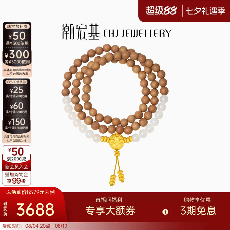 潮宏基弘吞金貔貅檀香木和田玉黄金项链足金手链新中式文玩女礼物