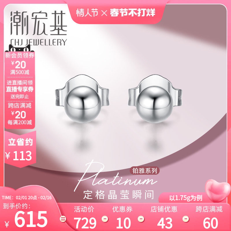 潮宏基铂雅系列光珠铂金耳钉PT950耳环白金女专款空心工费100