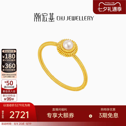 潮宏基非遗花丝圆满黄金珍珠戒指足金女戒高级感生日轻奢 L
