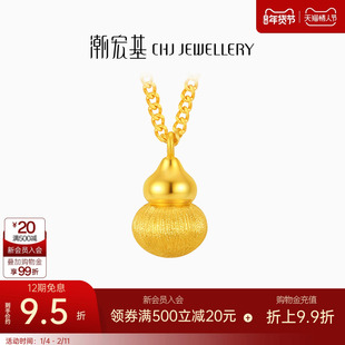 潮宏基佑葫芦黄金项链足金套链吊坠丝绸金拉丝高级感新中式礼物卟