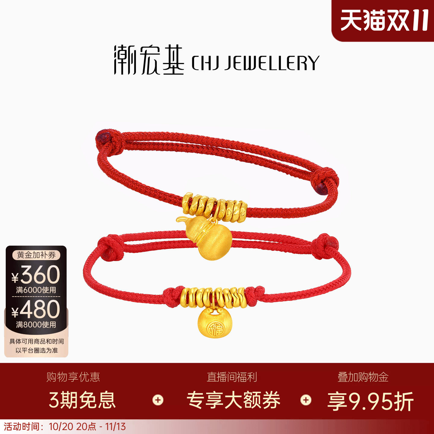 潮宏基好事发生黄金手链盘缠金拉丝葫芦硬金足金手绳本命年红绳