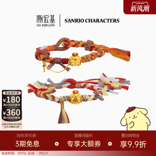 潮宏基三丽鸥国王布丁狗黄金手链足金手绳手饰5D硬金鎏彩送礼
