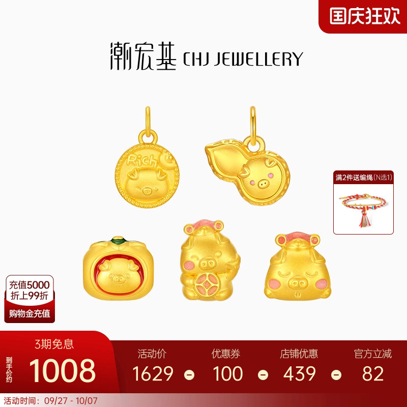 潮宏基好事发生聚财足金转运串珠黄金吊坠发财猪硬金生日礼物