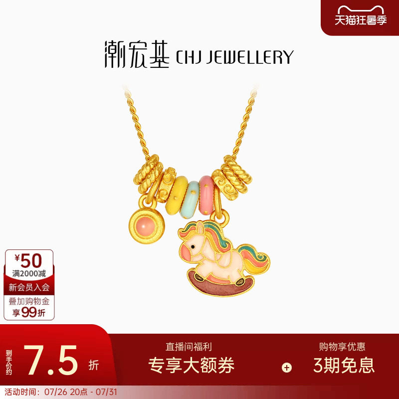 潮宏基旋转木马足金项链古法黄金项链坠链套链生肖马新年礼物计价