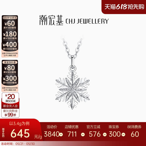 潮宏基铂雅雪花铂金项链