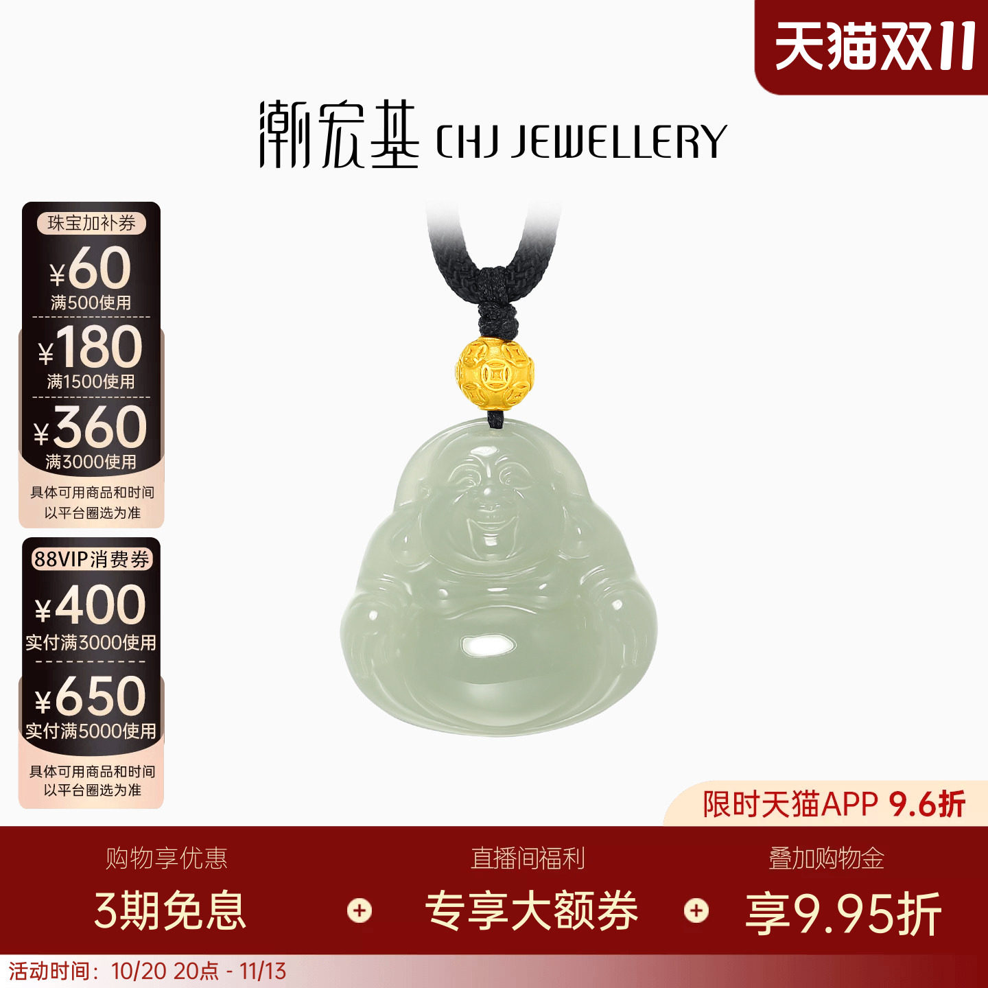 潮宏基倾玉弥勒佛足金和田玉套链黄金项链金珠3D硬金送妈妈金镶玉