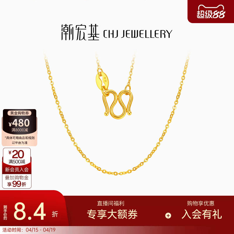 潮宏基黄金项链素链足金锁骨链配链经典百搭叠戴女生日礼物 计价