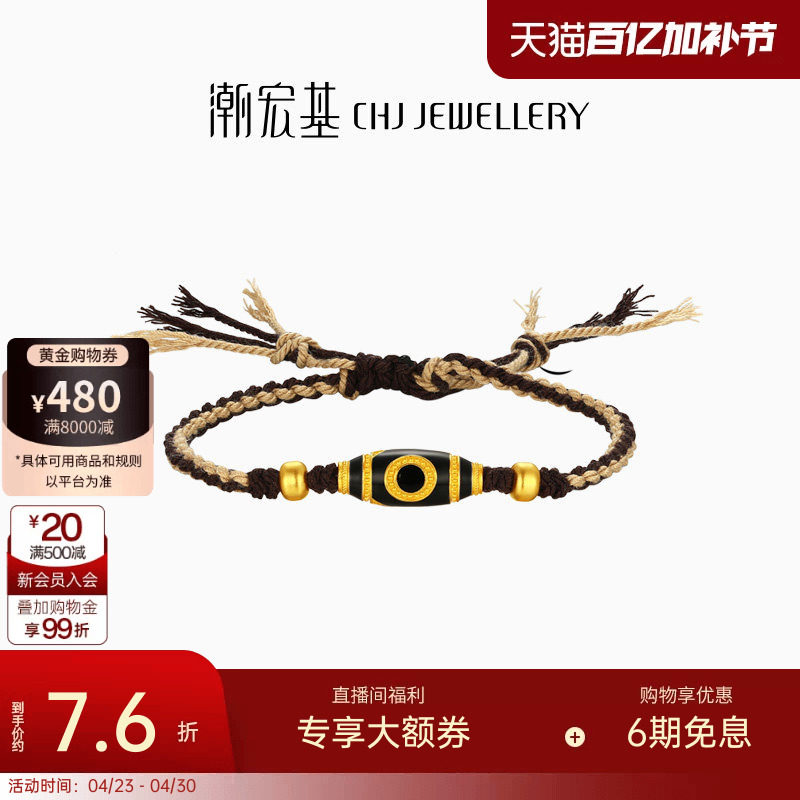 潮宏基臻金弘足金天珠手链黄金手绳古法鎏彩禅意手饰礼物男女计价